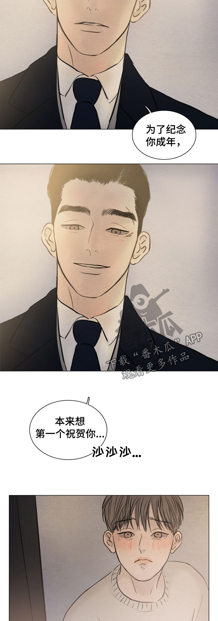 《夜惊梦魇》第116章【第二季】成年 第11页