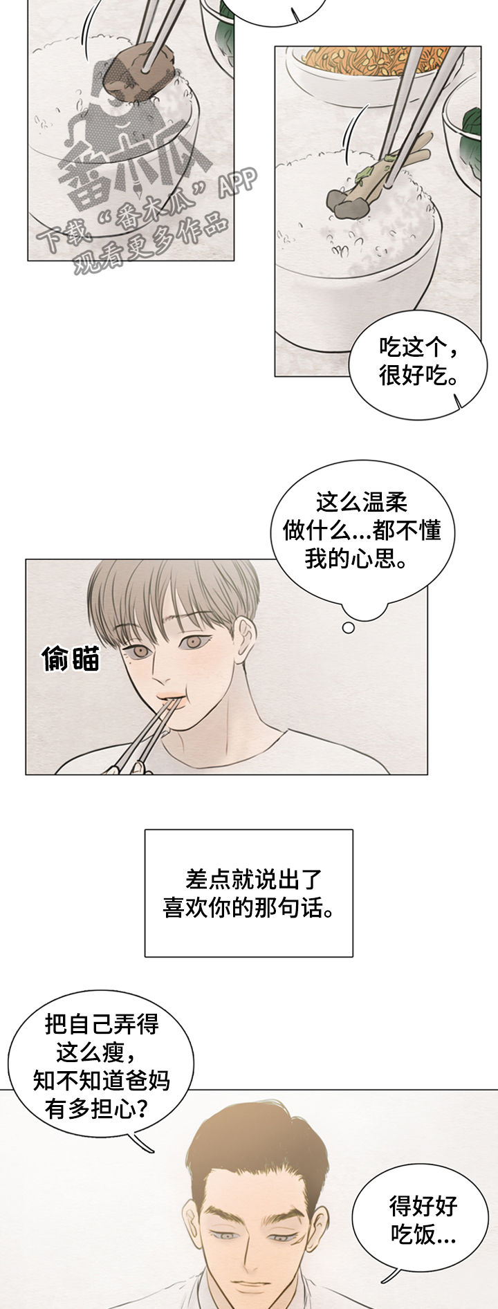 《夜惊梦魇》第116章【第二季】成年 第2页