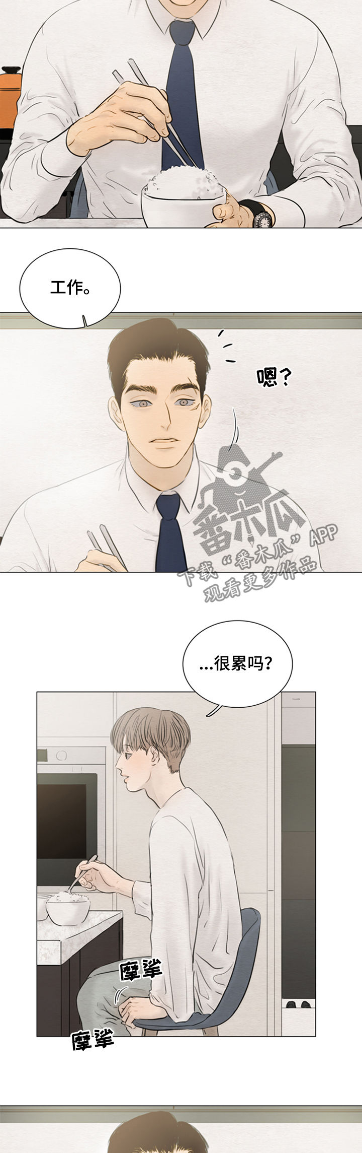 《夜惊梦魇》第116章【第二季】成年 第3页