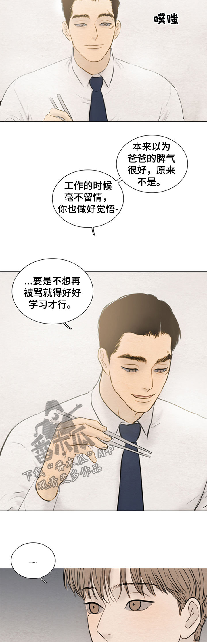 《夜惊梦魇》第116章【第二季】成年 第4页