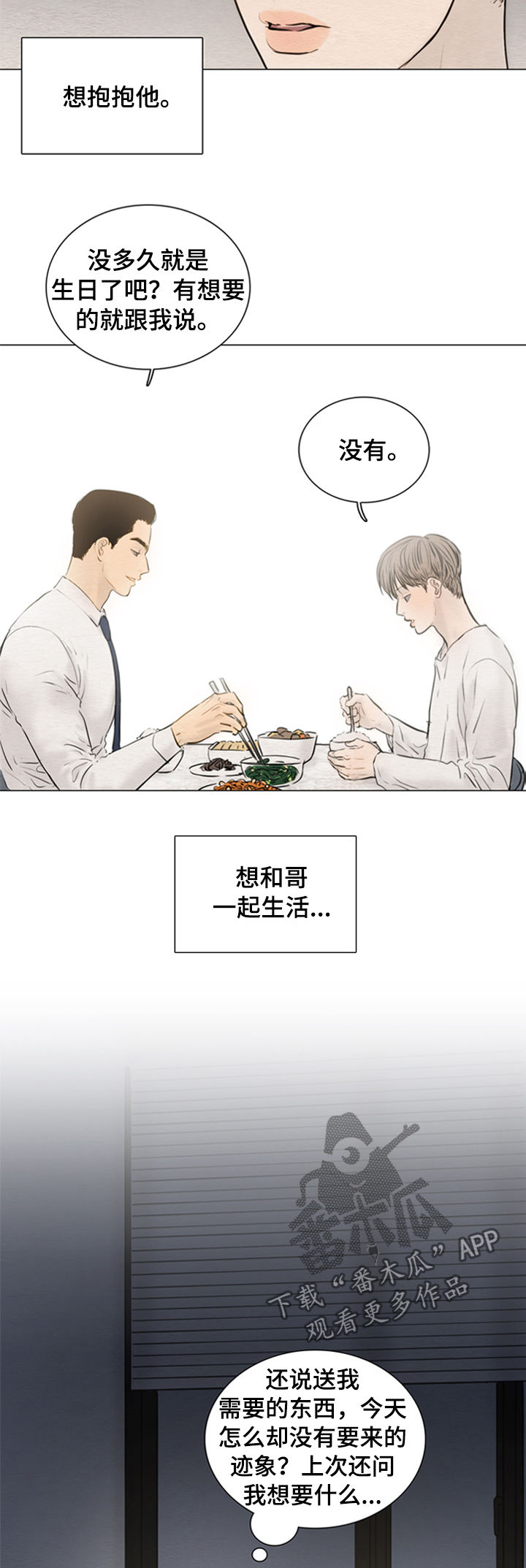 《夜惊梦魇》第116章【第二季】成年 第5页