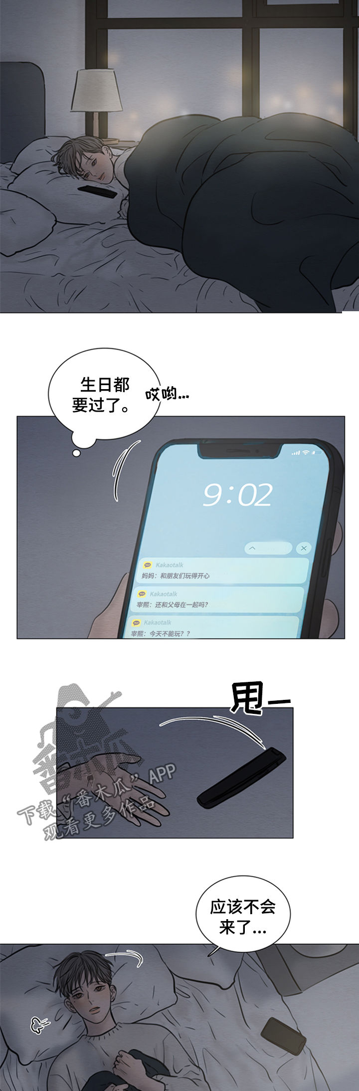 《夜惊梦魇》第116章【第二季】成年 第6页