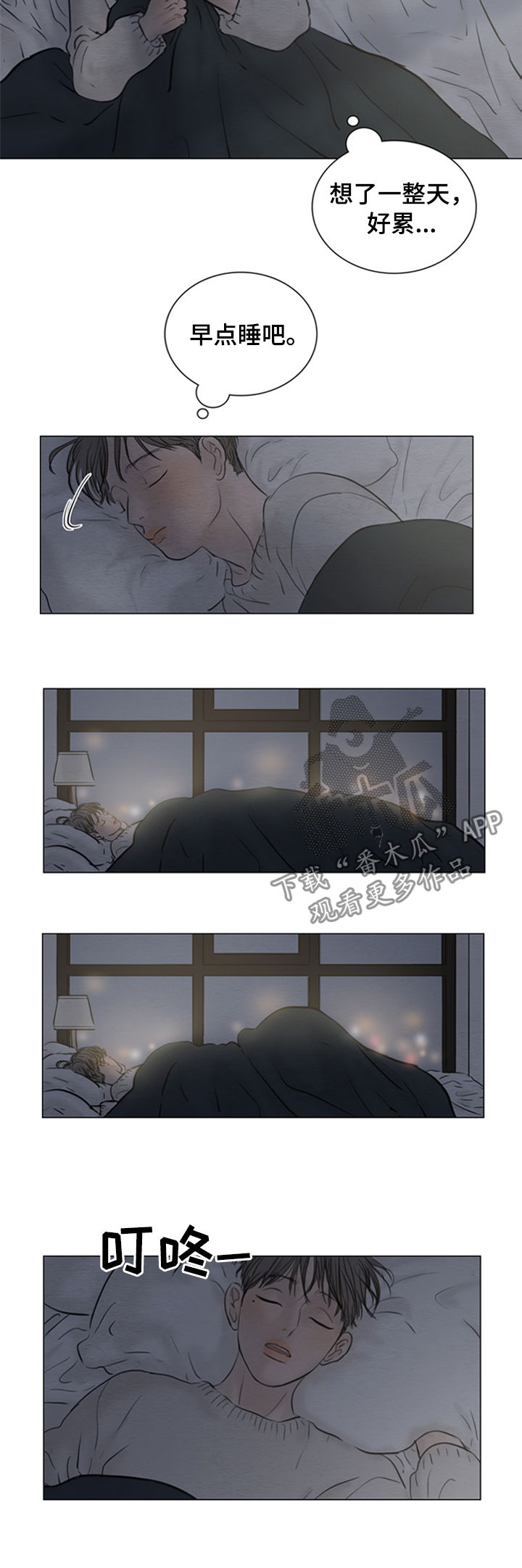 《夜惊梦魇》第116章【第二季】成年 第7页