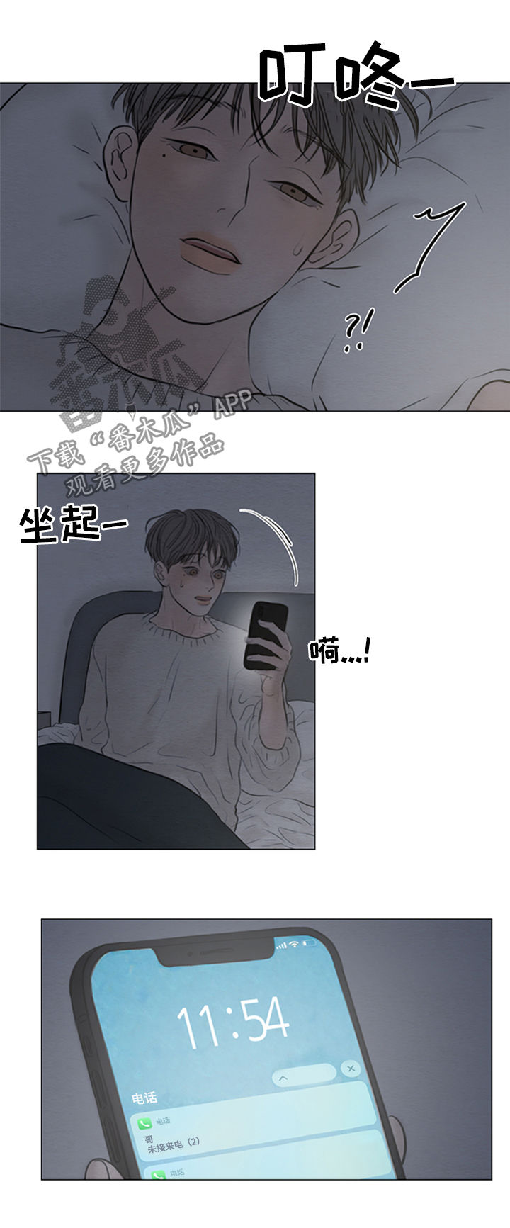 《夜惊梦魇》第116章【第二季】成年 第8页