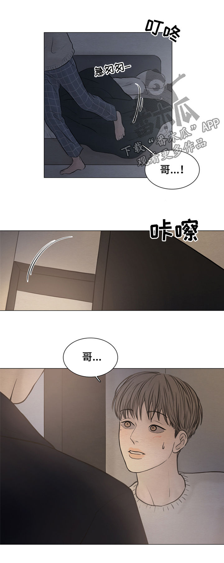 《夜惊梦魇》第116章【第二季】成年 第9页