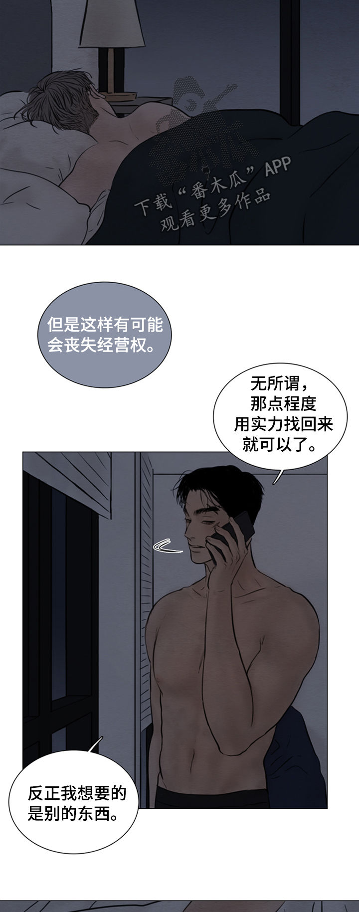 《夜惊梦魇》第118章【第二季】已经拿到了 第16页