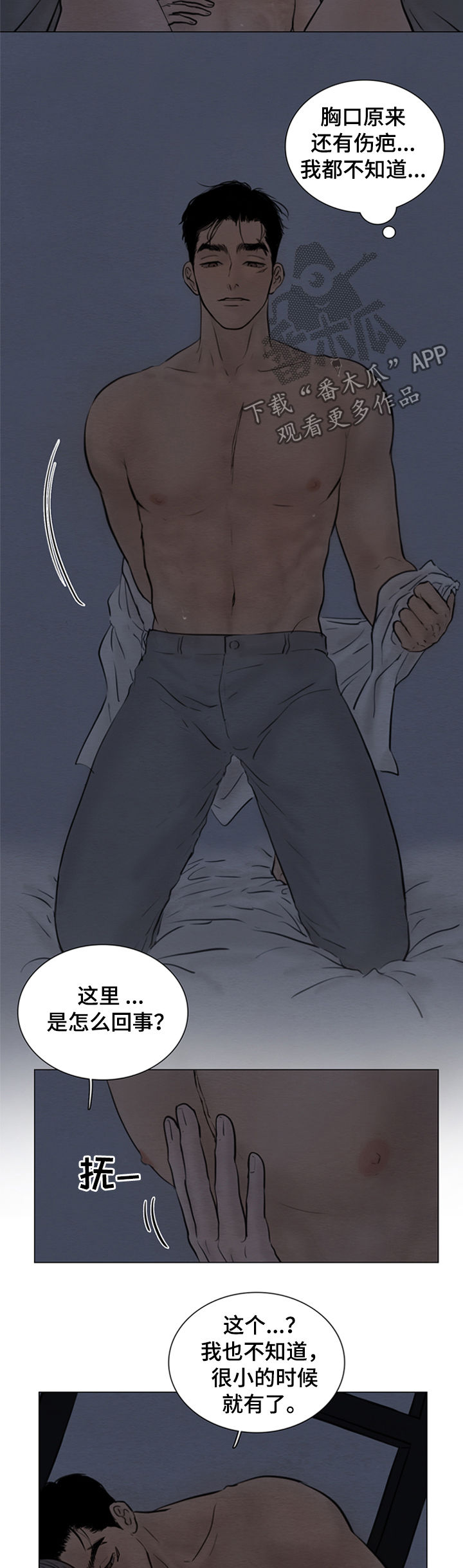 《夜惊梦魇》第118章【第二季】已经拿到了 第8页