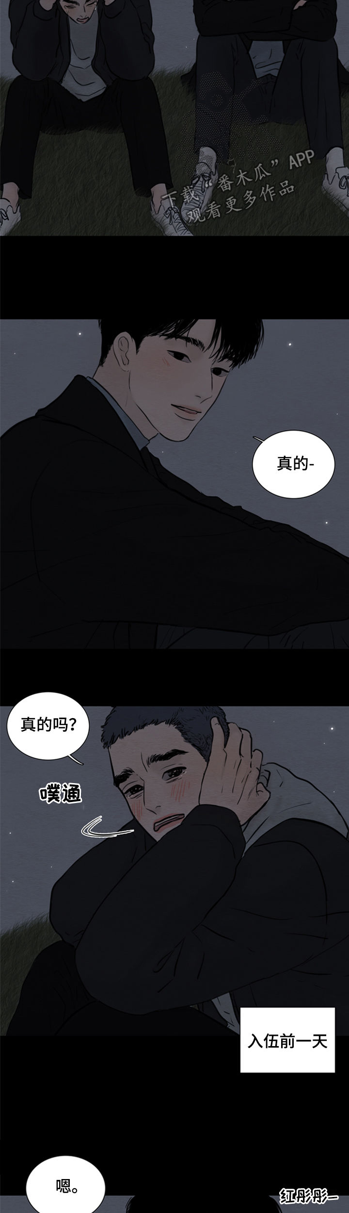 《夜惊梦魇》第119章【第二季】发亮的土豆 第11页