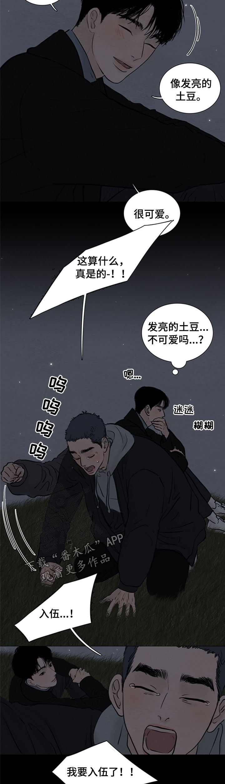 《夜惊梦魇》第119章【第二季】发亮的土豆 第12页