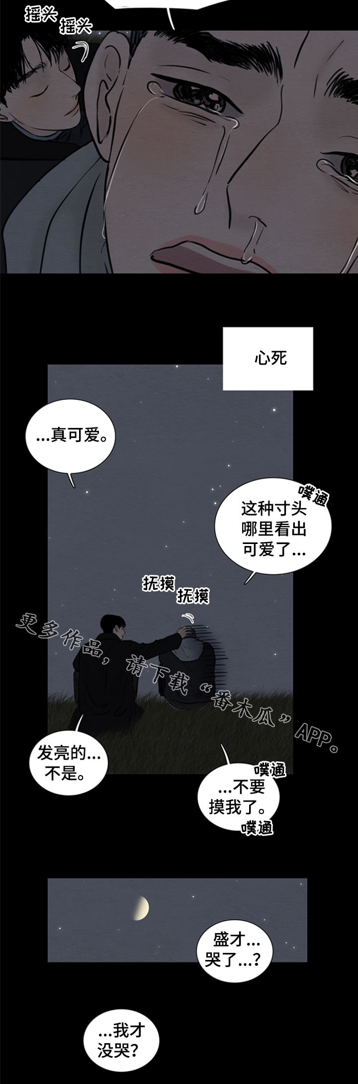 《夜惊梦魇》第119章【第二季】发亮的土豆 第13页