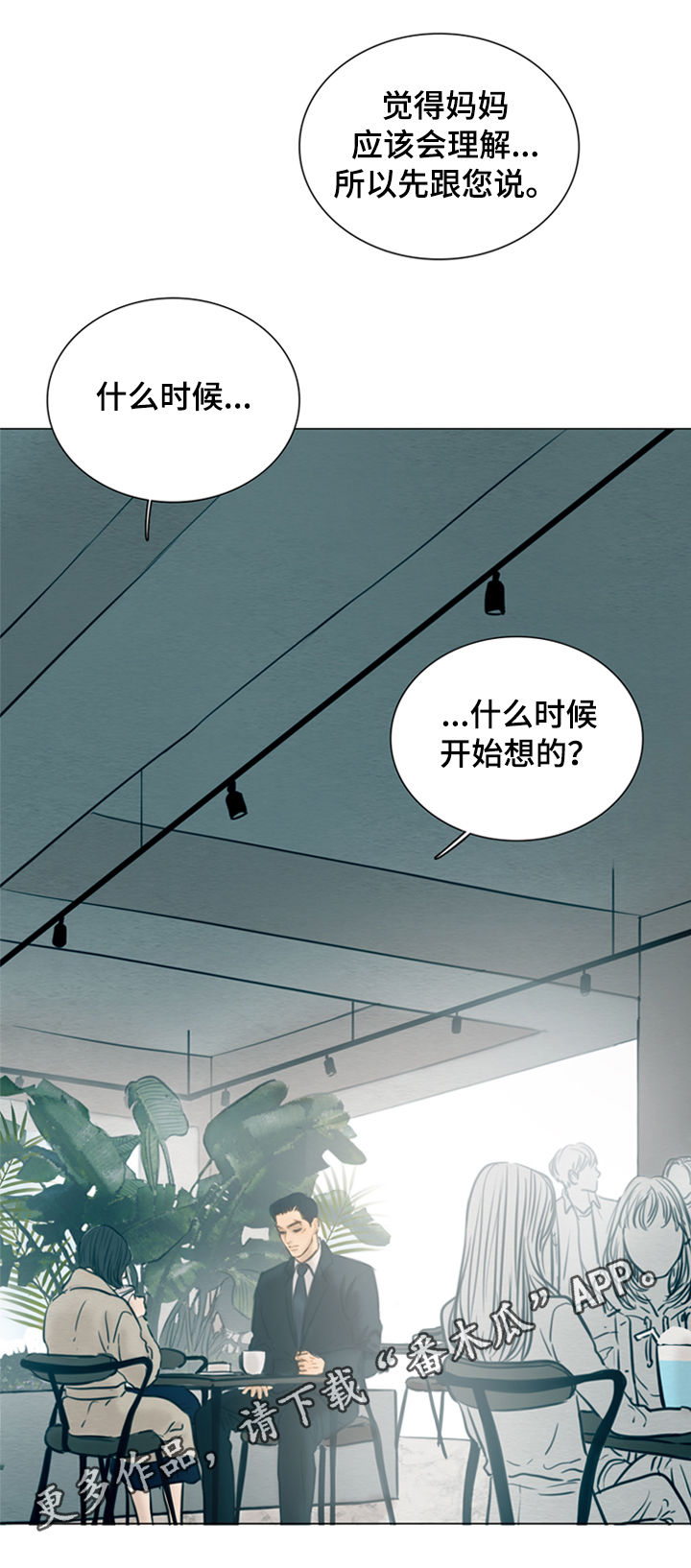 《夜惊梦魇》第119章【第二季】发亮的土豆 第1页