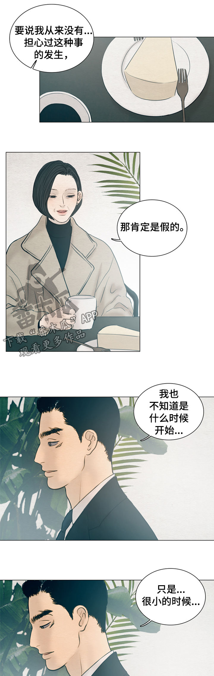《夜惊梦魇》第119章【第二季】发亮的土豆 第2页
