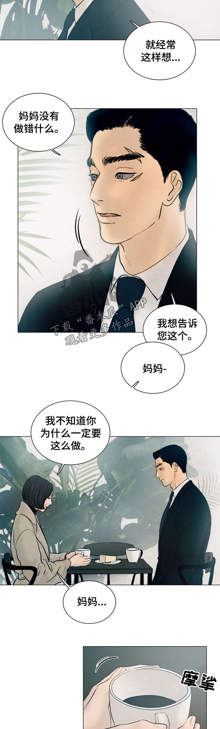 《夜惊梦魇》第119章【第二季】发亮的土豆 第3页