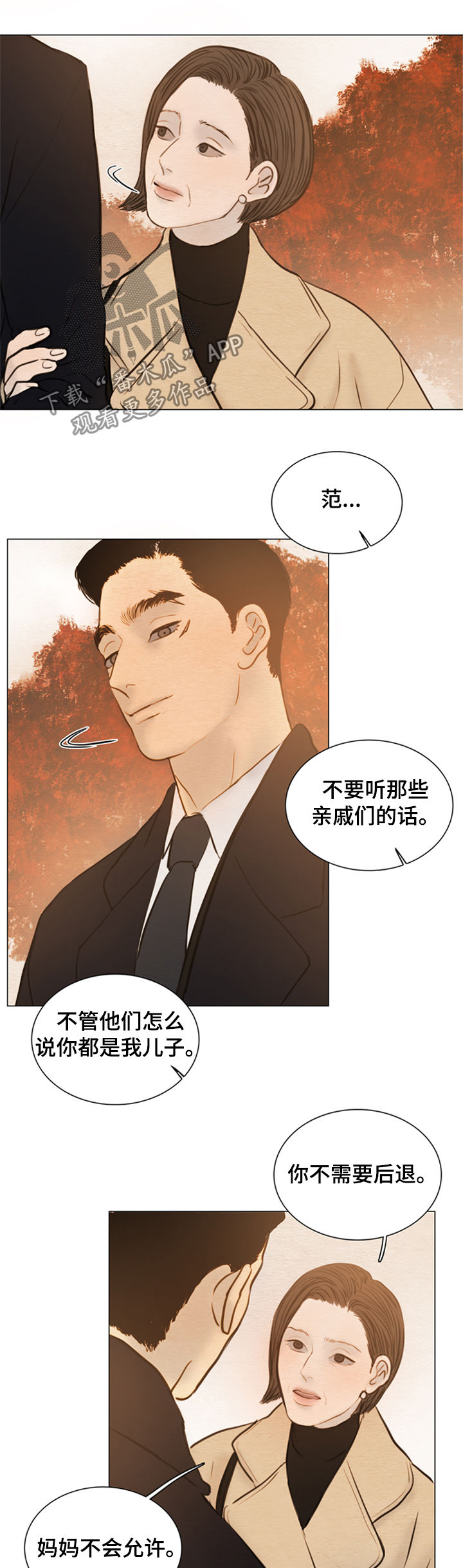 《夜惊梦魇》第119章【第二季】发亮的土豆 第6页