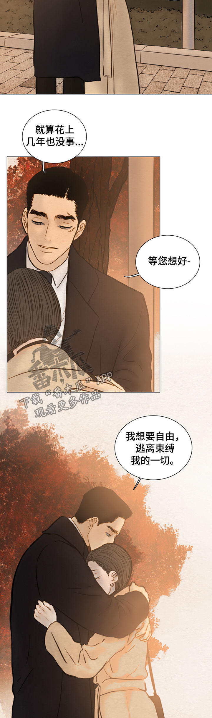 《夜惊梦魇》第119章【第二季】发亮的土豆 第9页