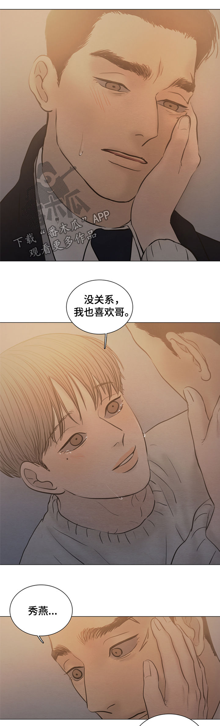 《夜惊梦魇》第117章【第二季】放手吧 第10页