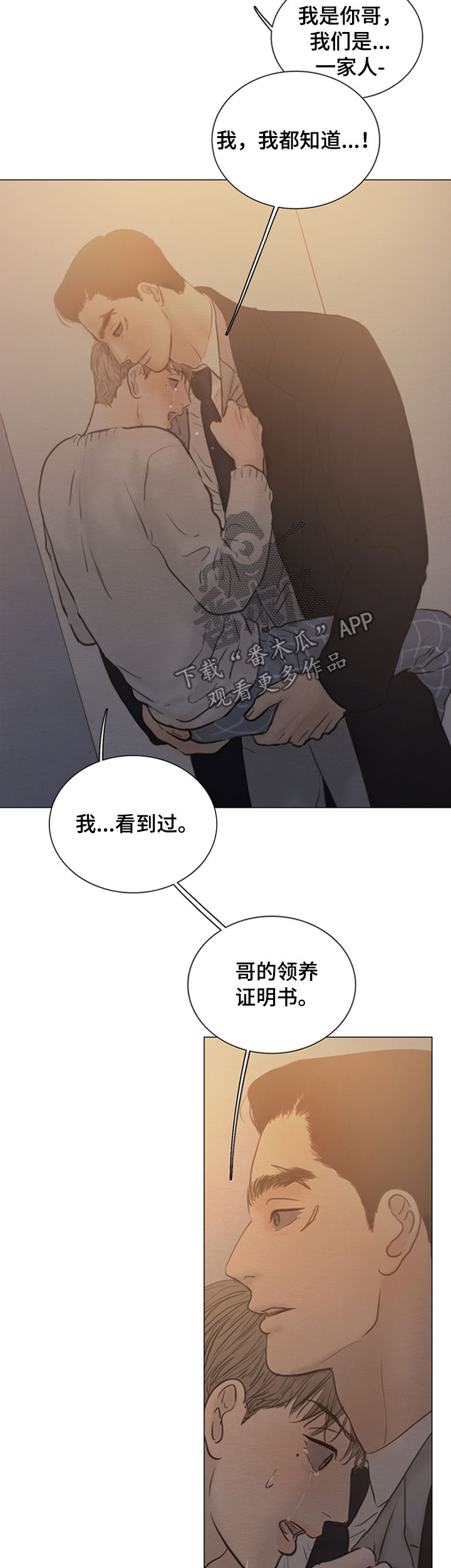 《夜惊梦魇》第117章【第二季】放手吧 第11页