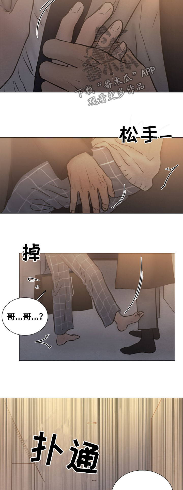 《夜惊梦魇》第117章【第二季】放手吧 第13页