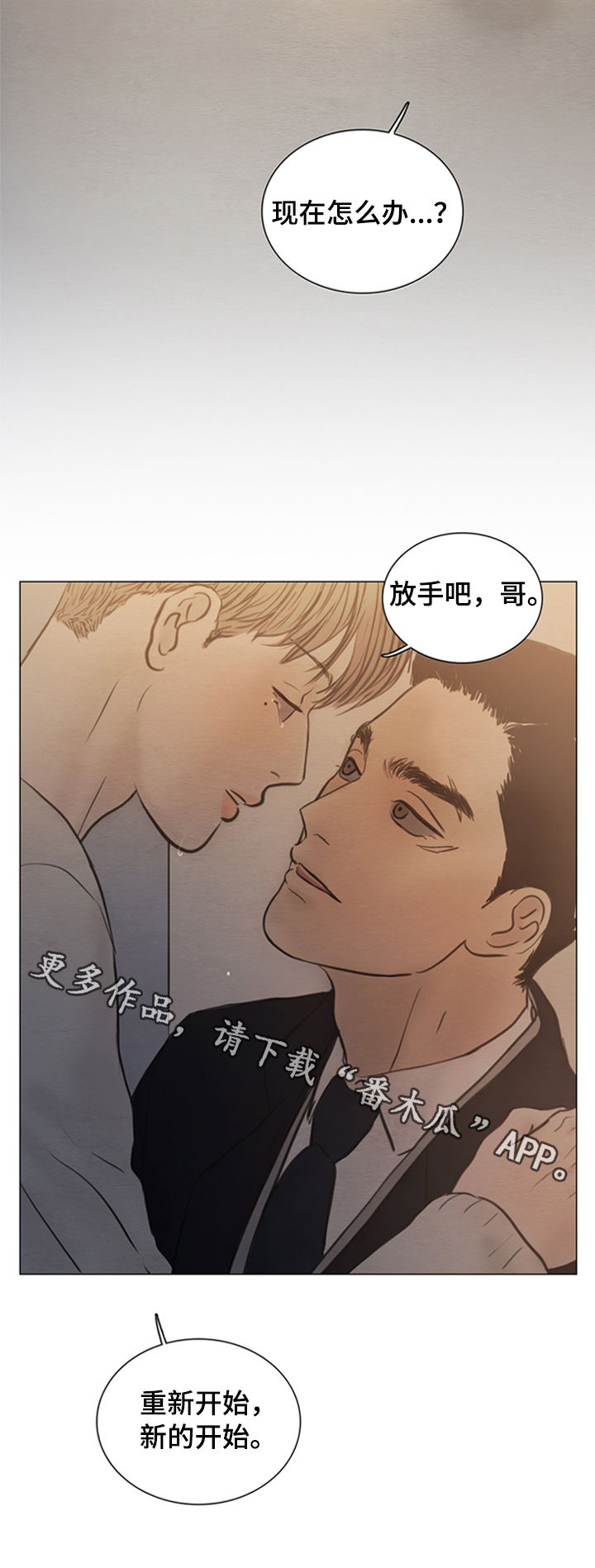 《夜惊梦魇》第117章【第二季】放手吧 第16页
