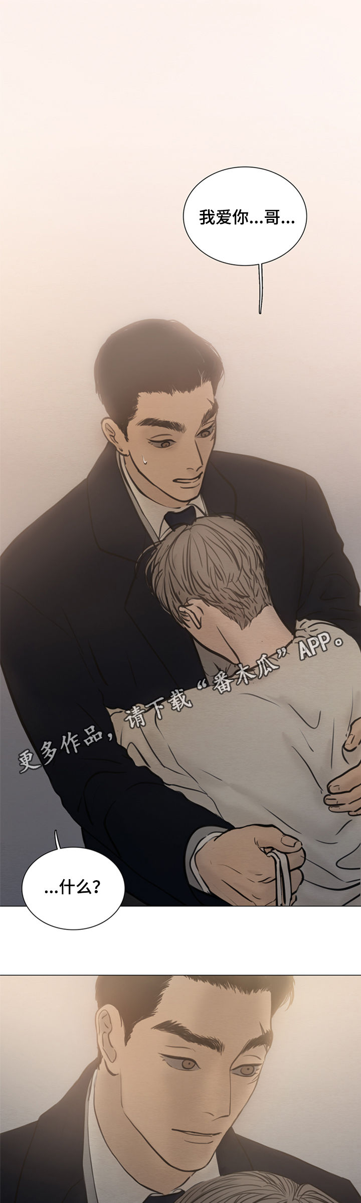《夜惊梦魇》第117章【第二季】放手吧 第1页