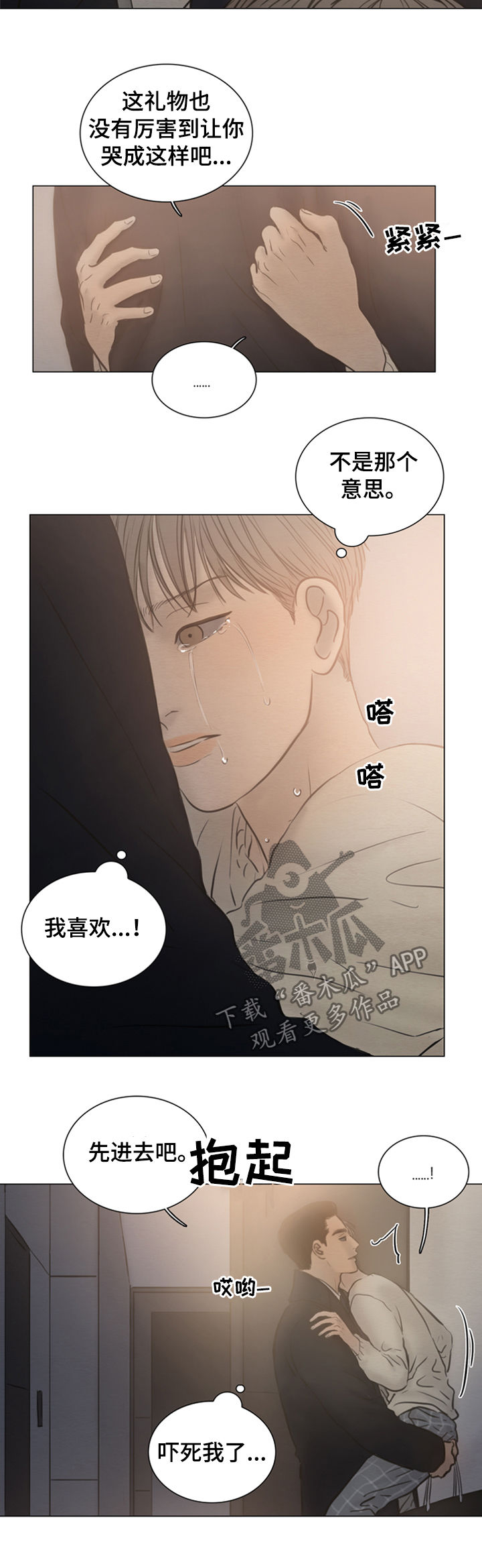 《夜惊梦魇》第117章【第二季】放手吧 第2页