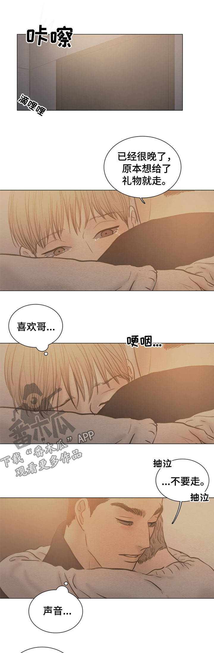 《夜惊梦魇》第117章【第二季】放手吧 第3页
