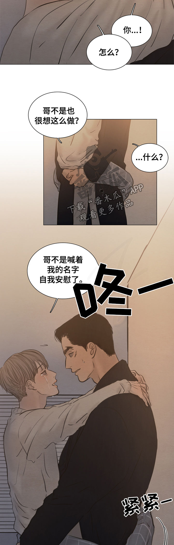 《夜惊梦魇》第117章【第二季】放手吧 第7页
