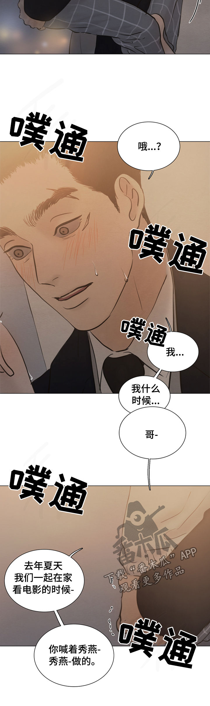 《夜惊梦魇》第117章【第二季】放手吧 第8页