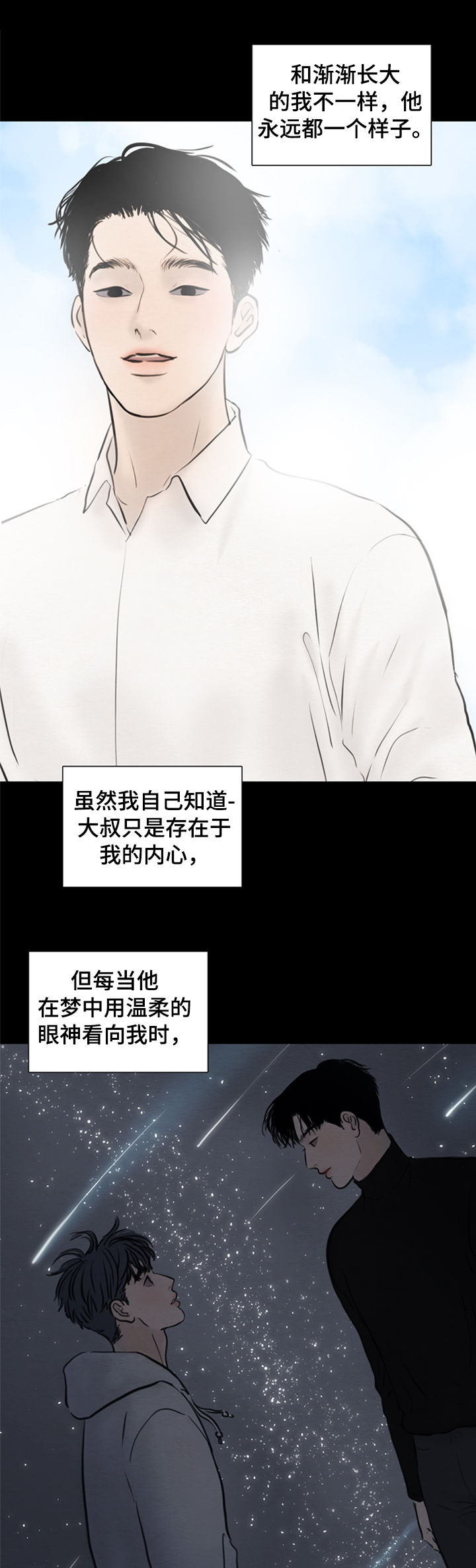 《夜惊梦魇》第120章【第二季】爱情 第12页