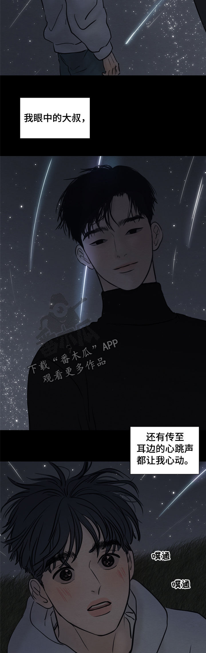 《夜惊梦魇》第120章【第二季】爱情 第13页