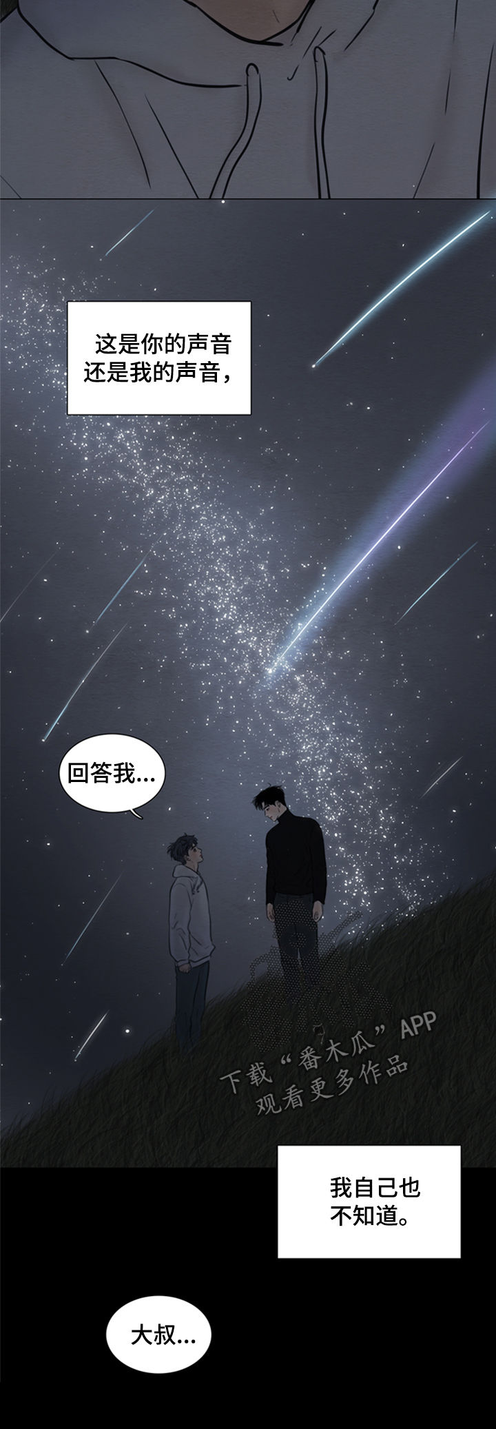 《夜惊梦魇》第120章【第二季】爱情 第14页