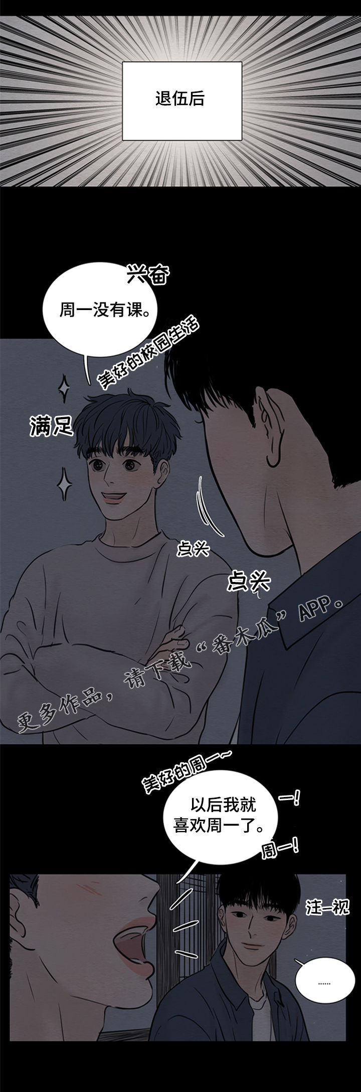《夜惊梦魇》第120章【第二季】爱情 第1页