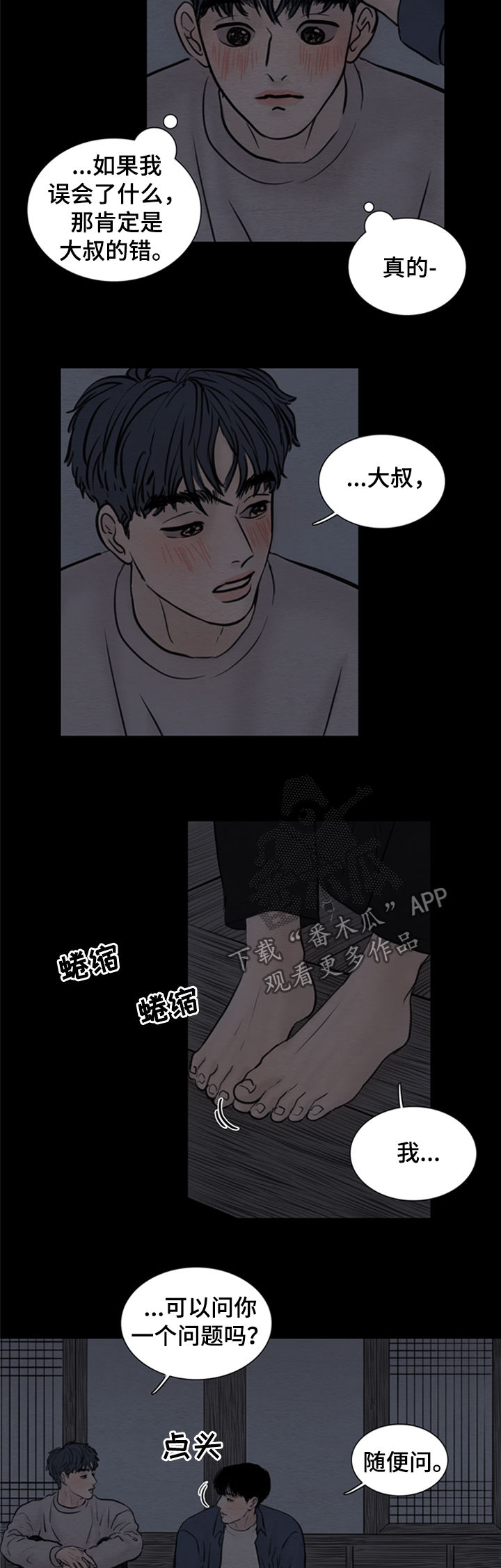 《夜惊梦魇》第120章【第二季】爱情 第3页