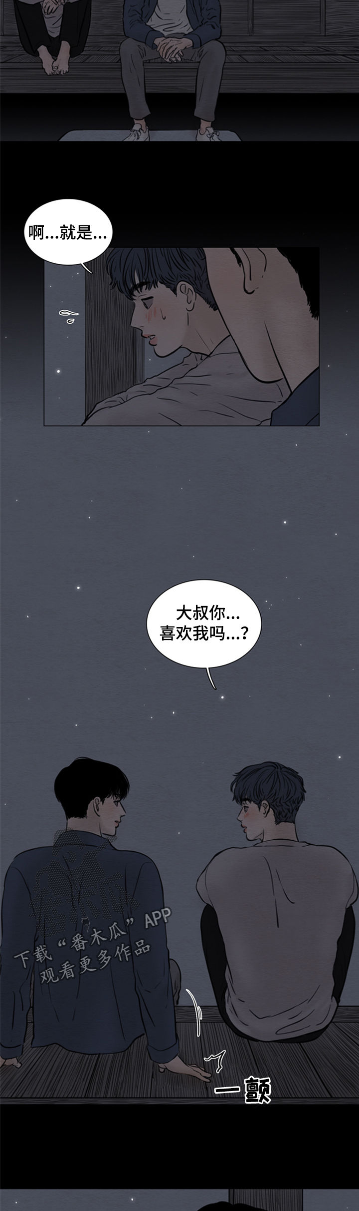 《夜惊梦魇》第120章【第二季】爱情 第4页