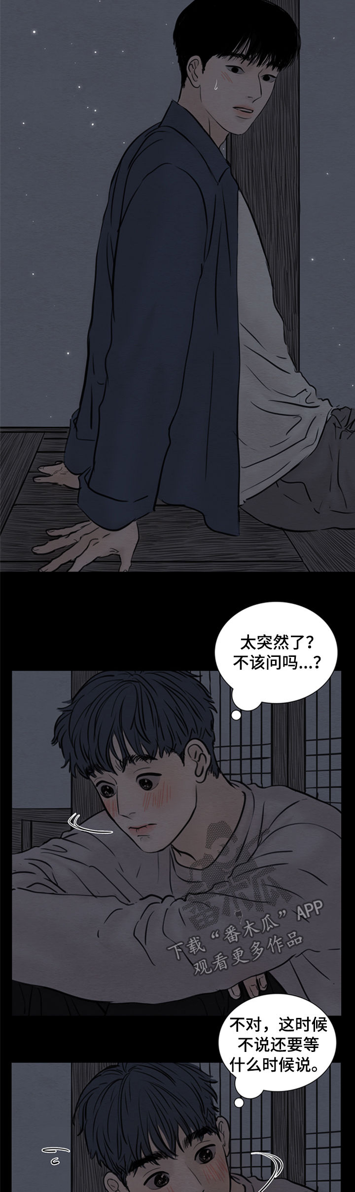 《夜惊梦魇》第120章【第二季】爱情 第5页