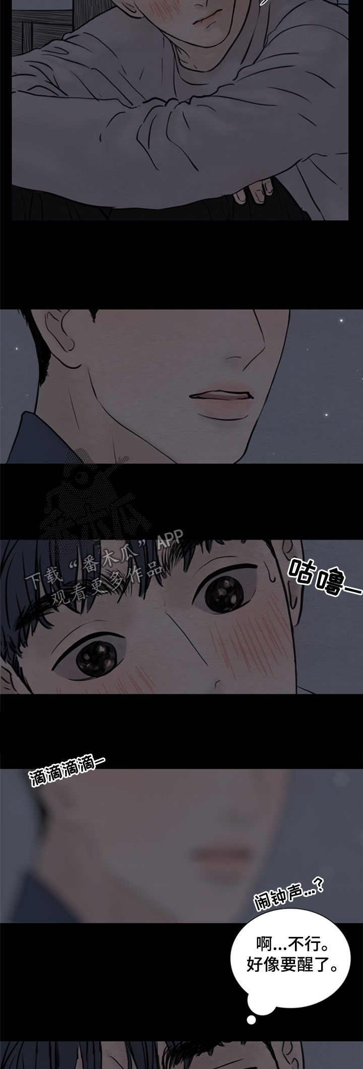 《夜惊梦魇》第120章【第二季】爱情 第6页