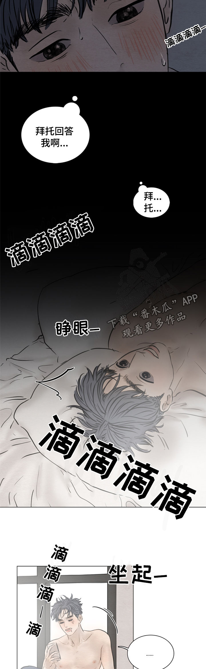 《夜惊梦魇》第120章【第二季】爱情 第7页
