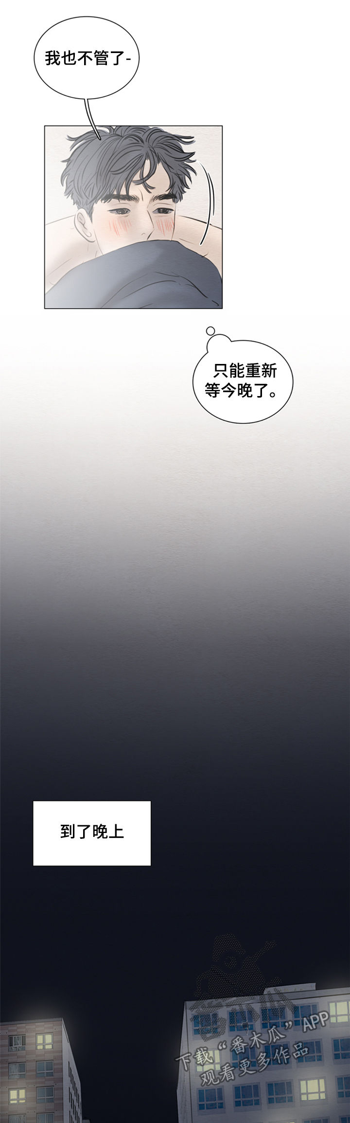 《夜惊梦魇》第120章【第二季】爱情 第9页