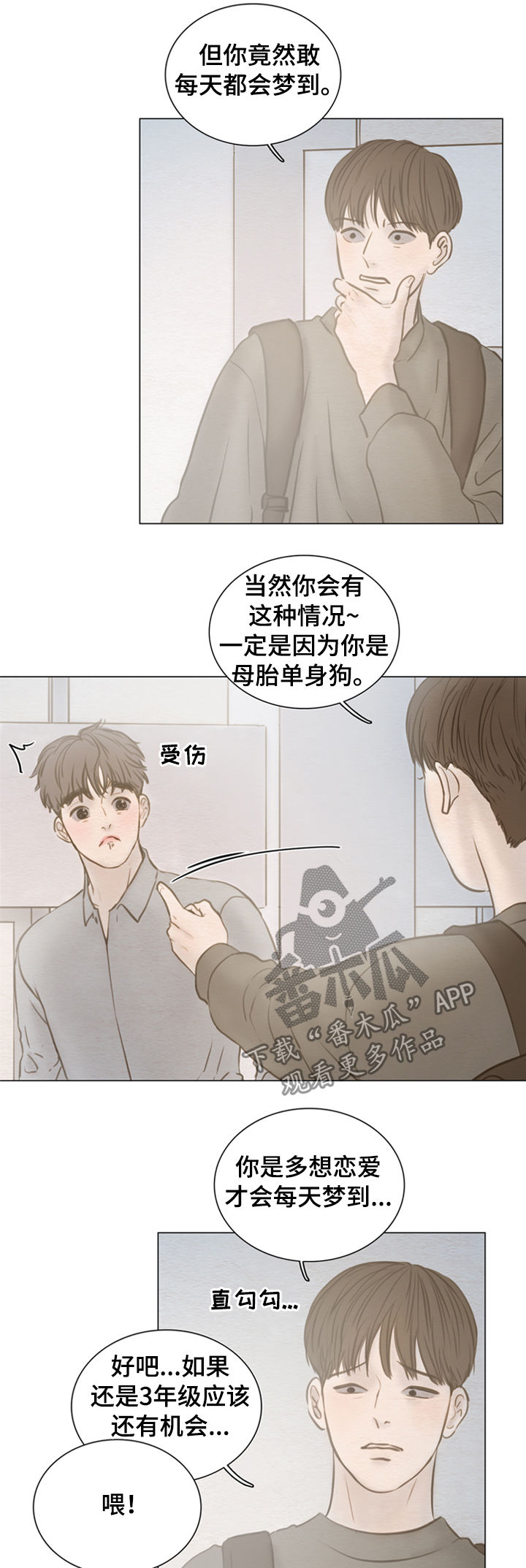 《夜惊梦魇》第124章【第二季】放屁王 第2页