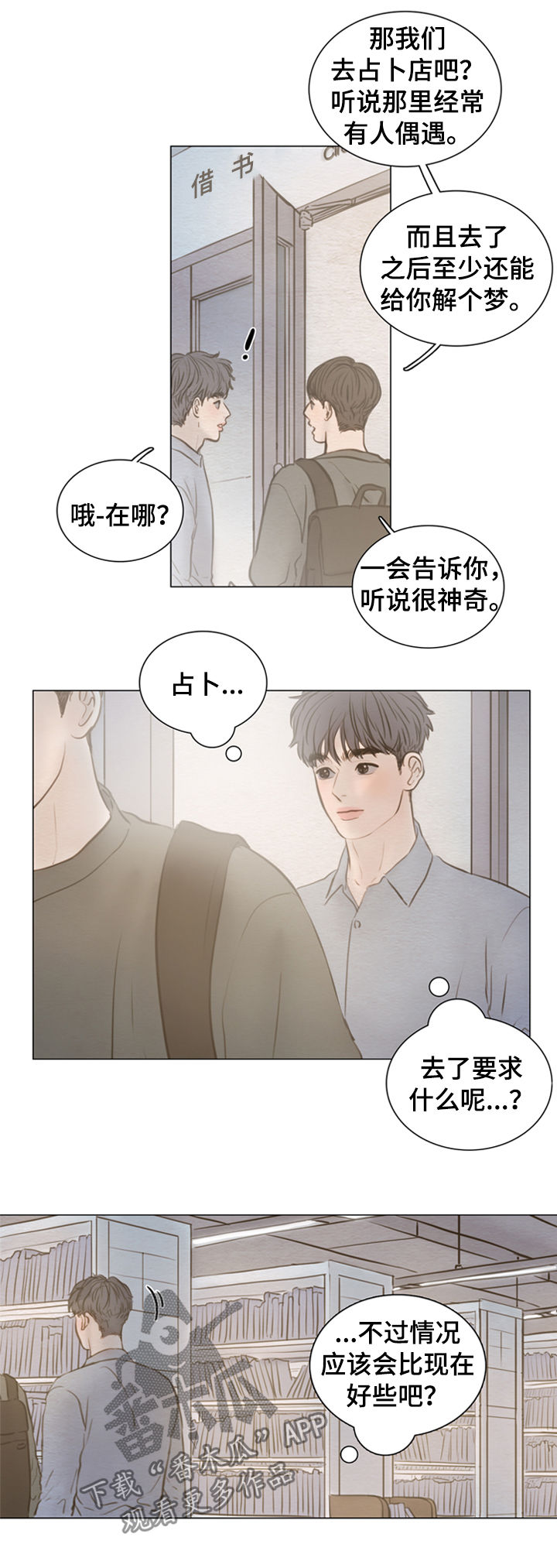 《夜惊梦魇》第124章【第二季】放屁王 第4页