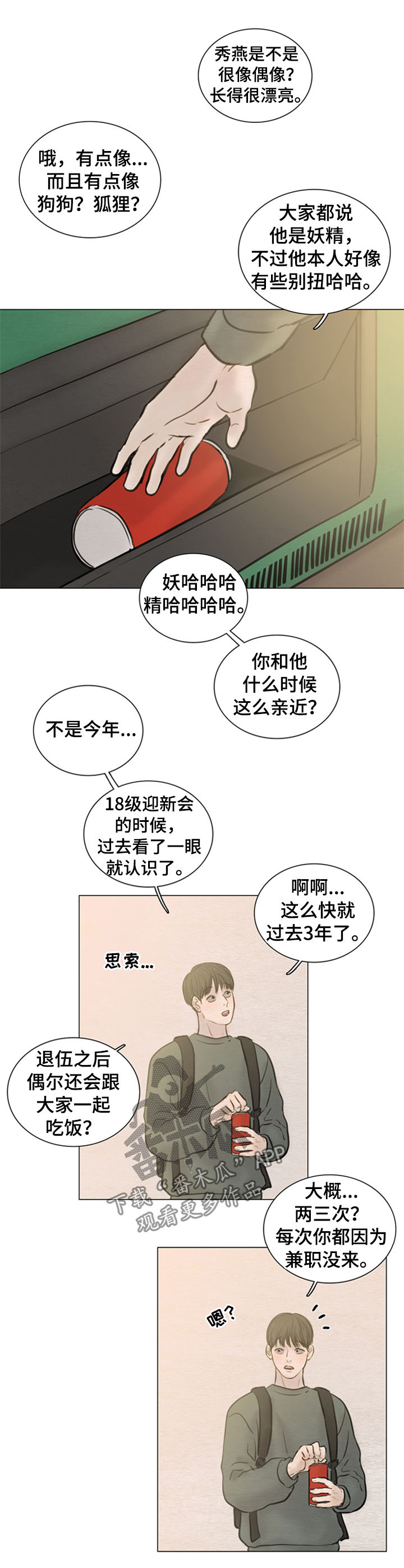 《夜惊梦魇》第124章【第二季】放屁王 第8页