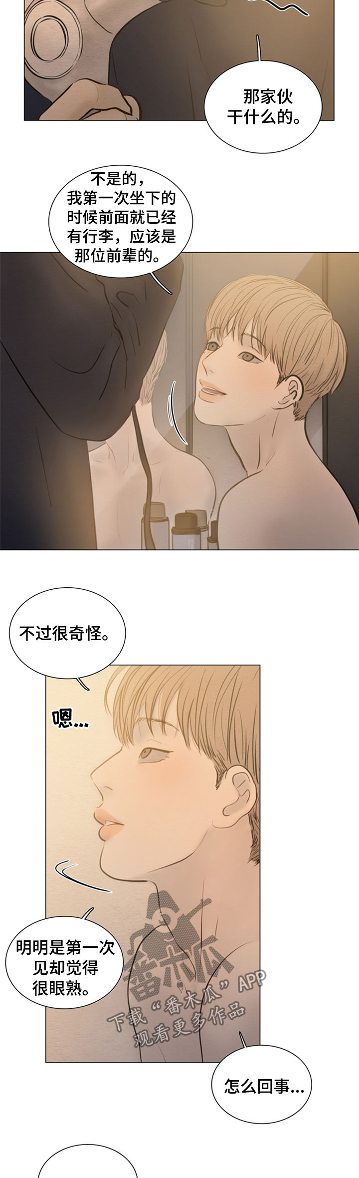 《夜惊梦魇》第125章【第二季】捉摸不透 第3页