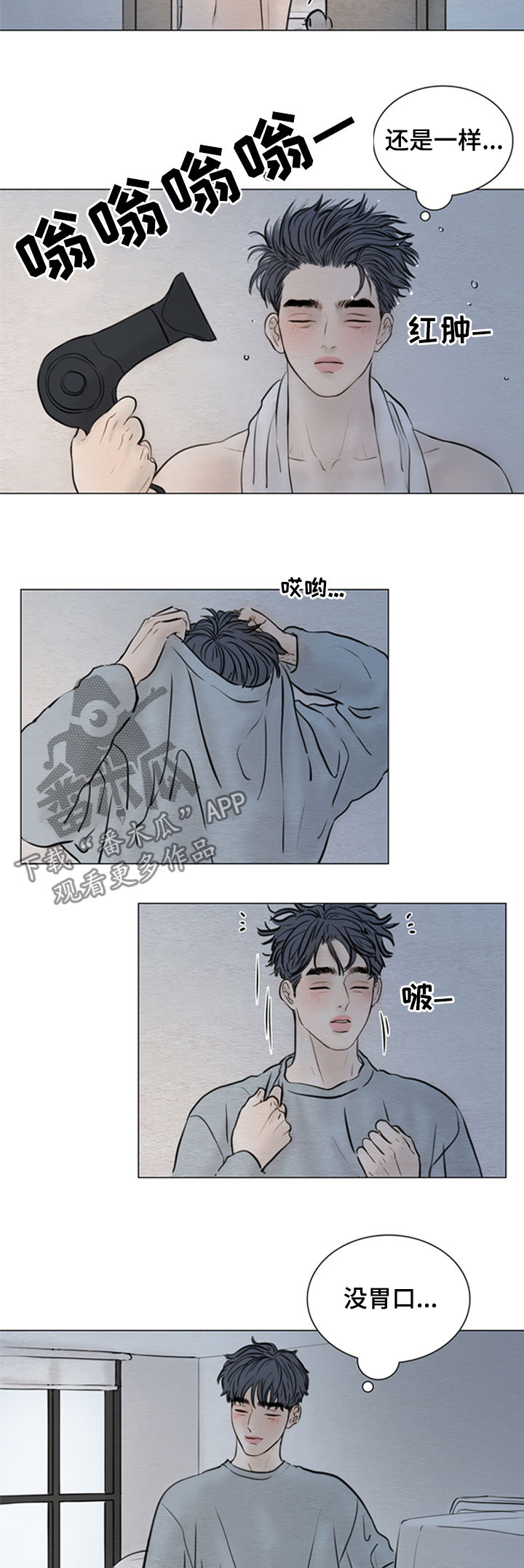 《夜惊梦魇》第122章【第二季】好想你 第11页
