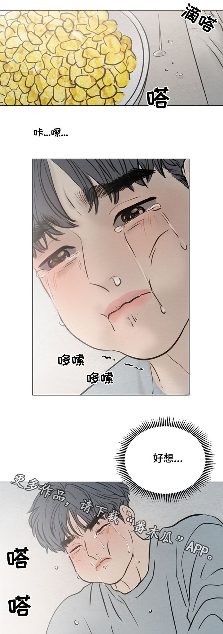 《夜惊梦魇》第122章【第二季】好想你 第14页