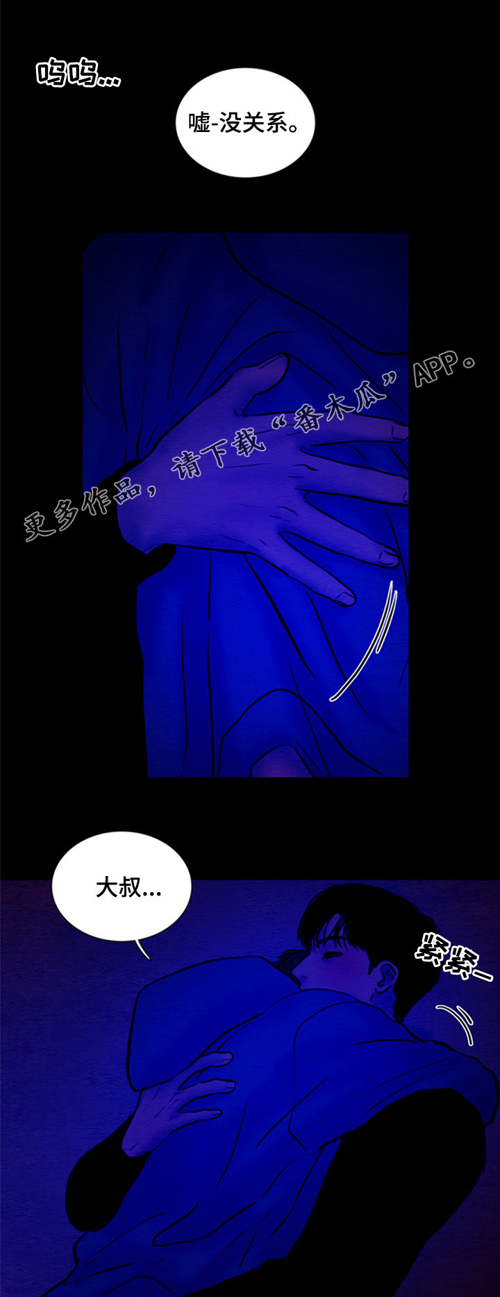 《夜惊梦魇》第122章【第二季】好想你 第1页