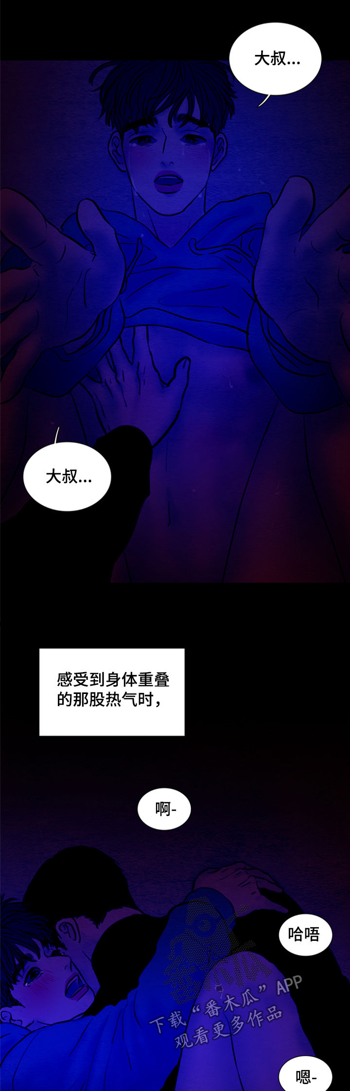 《夜惊梦魇》第122章【第二季】好想你 第3页
