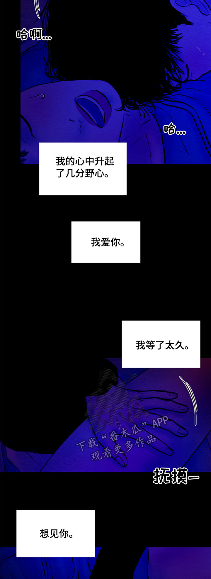 《夜惊梦魇》第122章【第二季】好想你 第5页