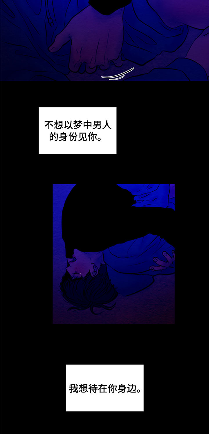 《夜惊梦魇》第122章【第二季】好想你 第6页