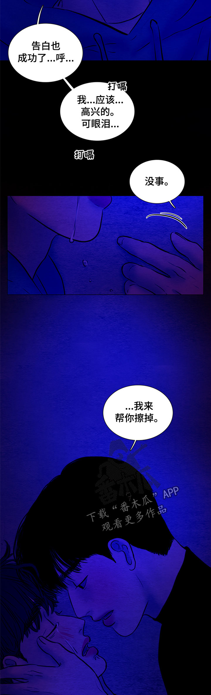 《夜惊梦魇》第121章【第二季】告白 第11页