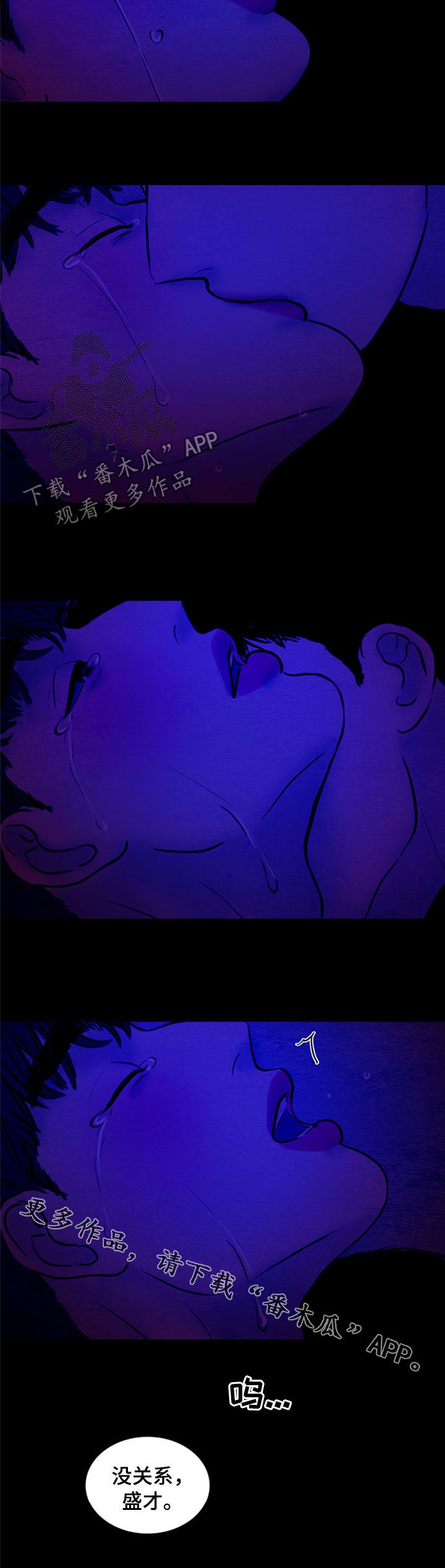 《夜惊梦魇》第121章【第二季】告白 第13页